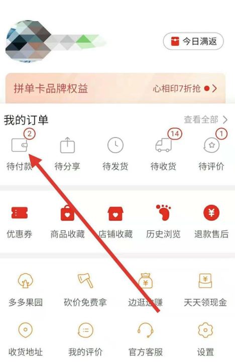 拼多多购物怎么邀请好友帮忙付款