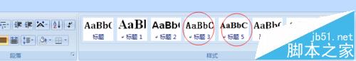 office2007标题样式显示不全有缺失怎么办? word添加标题样式的教程