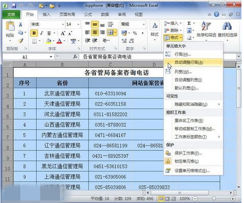 Excel2010怎么设置行高和列宽