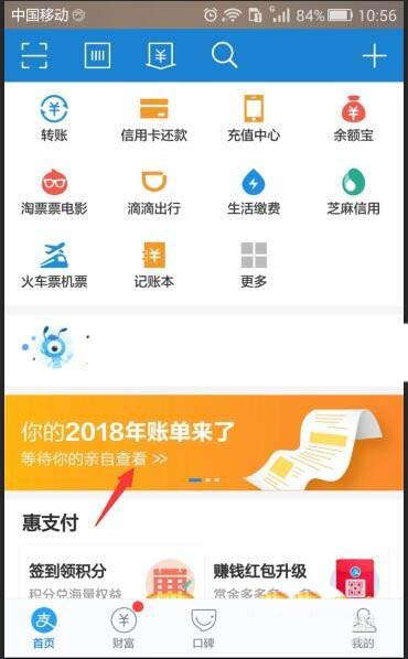 支付宝2018年度账单身份验证的关闭方法