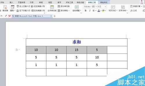 在word文档中怎么做简单的求和?