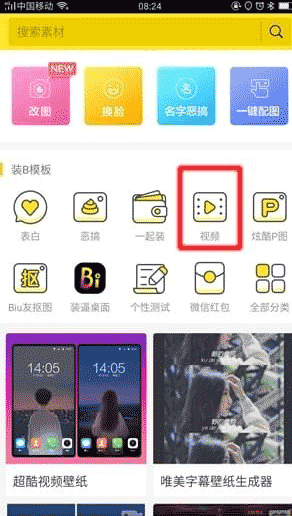 biu神器app中如何制作出视频?使用biu神器制作视频的方法