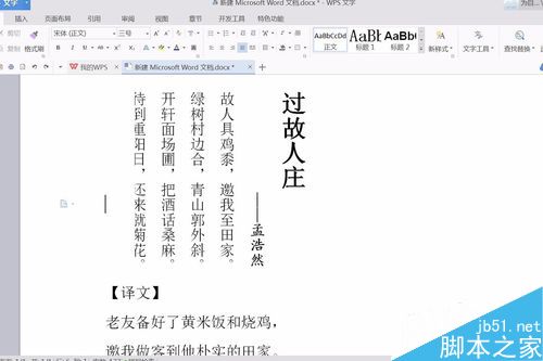 在word文档中怎么输入竖排文字呢?