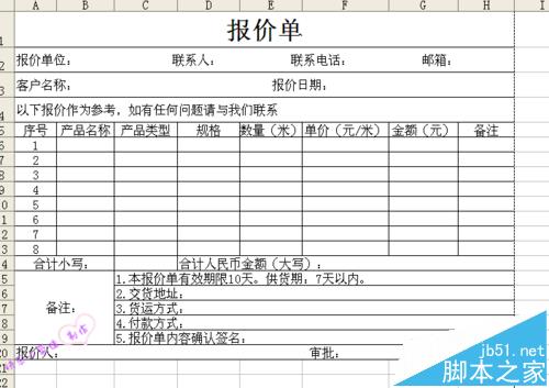 excel表格怎么制作一个简单的自制报价单?