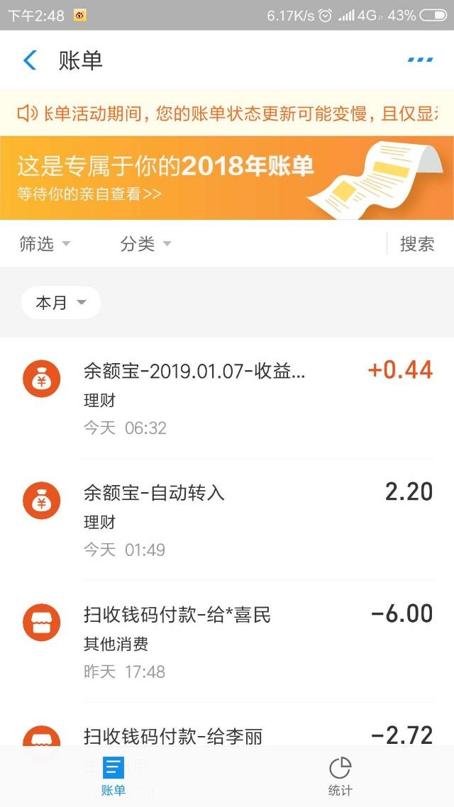 支付宝2018年账单哪里查 支付宝2018年度账单查看方法