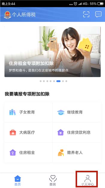 个人所得税app完善个人信息的教程