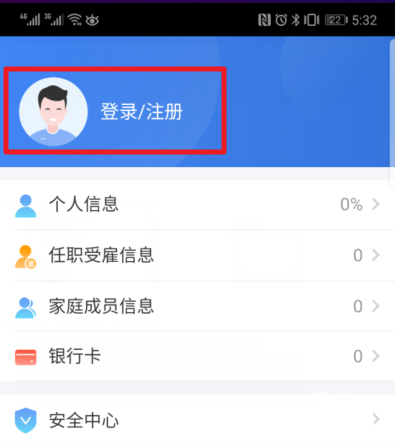 个人所得税APP怎么解除任职受雇信息?