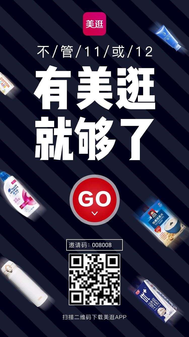 美逛邀请码是多少?美逛是什么