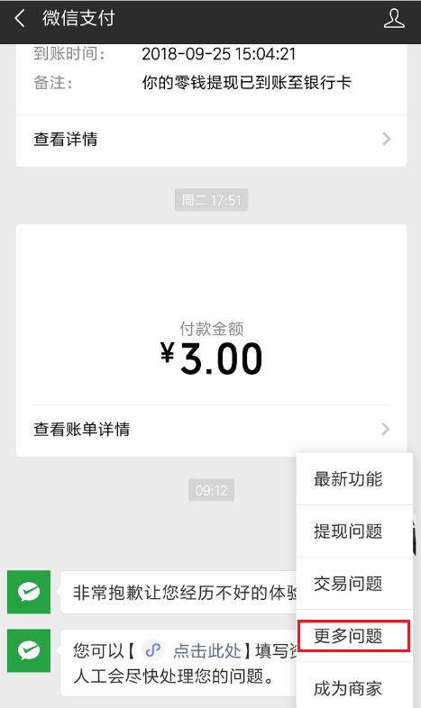微信支付失败而且已扣款应该怎么解决