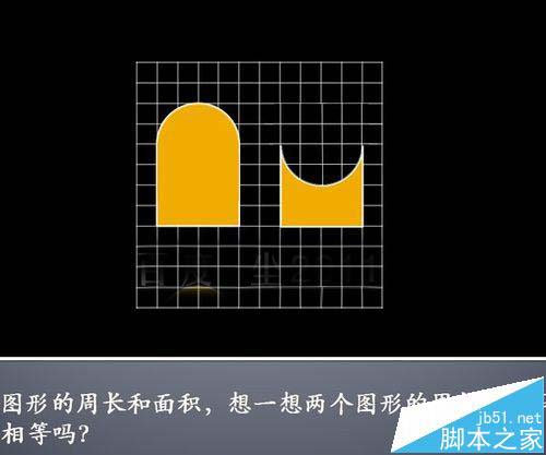 ppt怎么实现两种图形比较周长与面积?