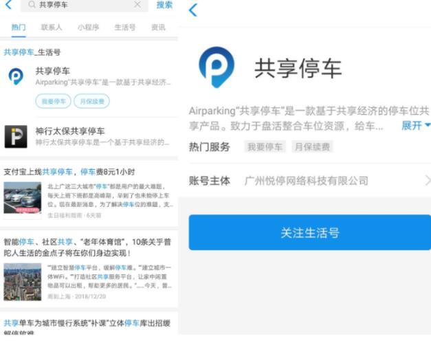 支付宝共享停车服务在哪及用法