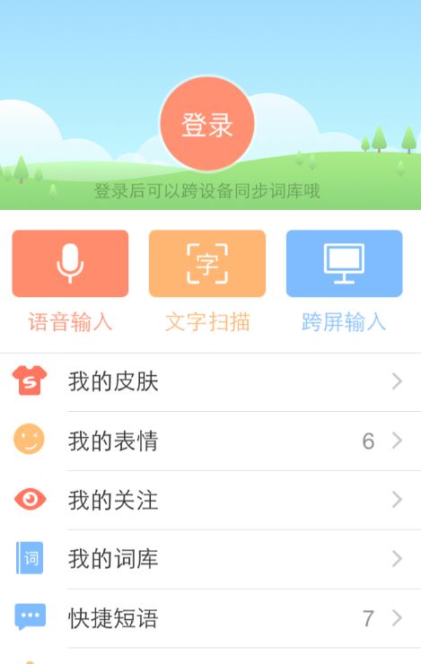 搜狗输入法怎么用文字扫描功能