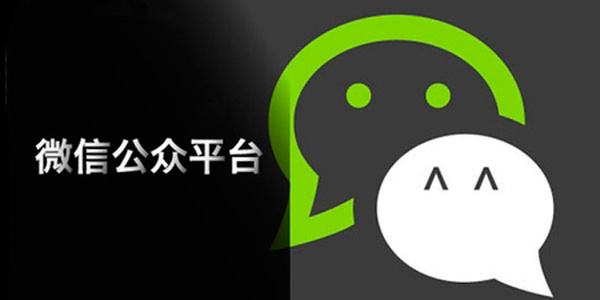 申请微信公众号时服务号、订阅号、企业号如何选择？订阅号升级服务号下线有哪些影响？