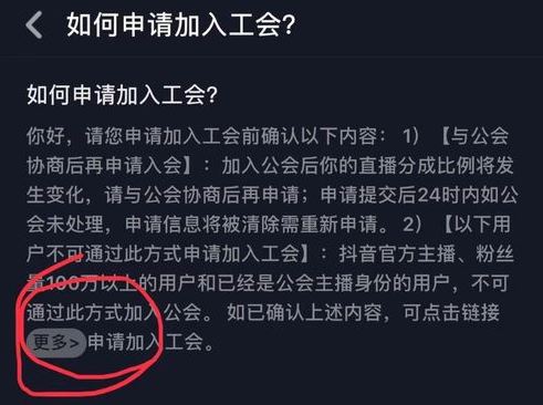 抖音怎么退出直播公会