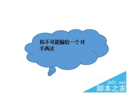 WPS怎么制作带气泡或者对话框的文字?