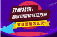 圣诞元旦节微信公众号线上活动方案怎么做有效