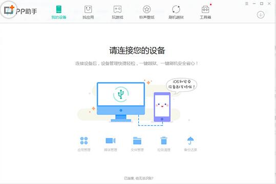 PP助手怎么关闭iOS升级?