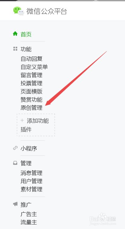 微信订阅号如何设置转载原创文章？微信公众号让其他账号转载原创文章设置方法