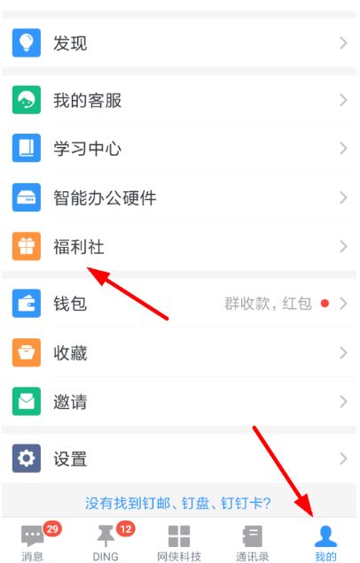 钉钉收名片拆红包活动怎么玩