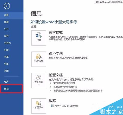 word文档怎么隐藏文字呢?