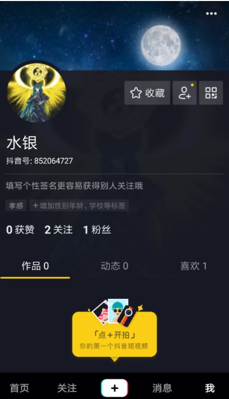 抖音权重怎么查询
