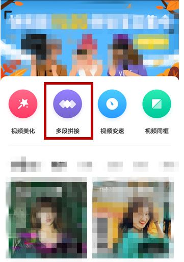 快剪辑怎么拼接手机视频