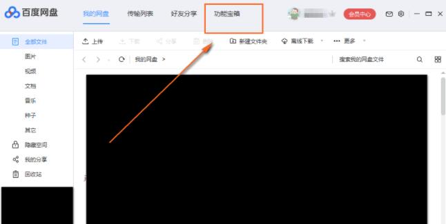 如何清理百度网盘中的垃圾文件？