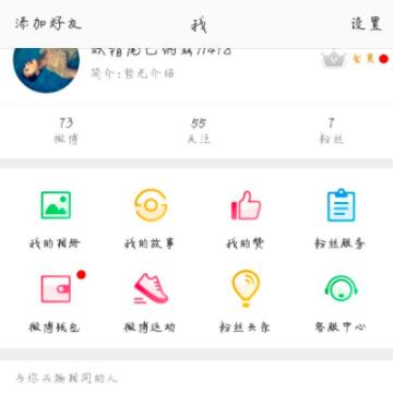 如何设置调整微博字号？