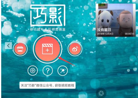 巧影怎么制作分屏视频