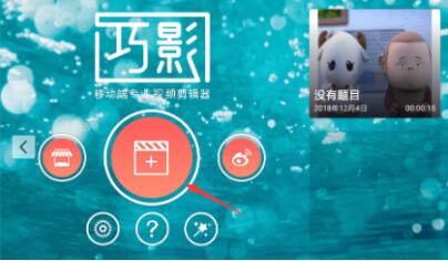 如何使用巧影给视频录制配音？