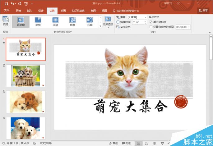 PPT怎么将动画导出为电影视频文件?