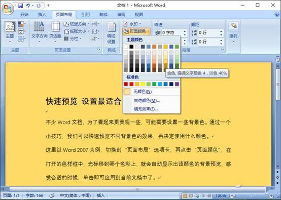 Word文档如何快速预览不同背景色效果?