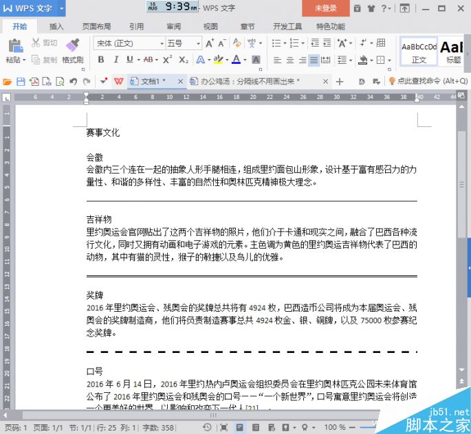 wps怎么画分割线?wps画出花样分割线