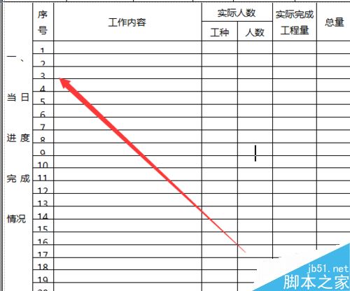 Word中的表格是如何调整呢?