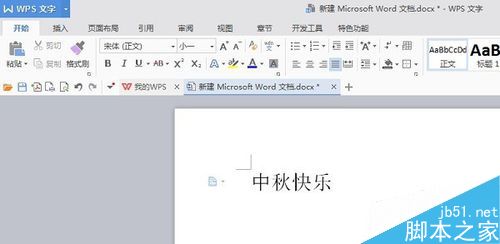 word制作漂亮的空心字体