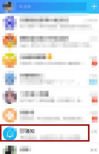 手机QQ中频繁收到入群邀请怎么解决