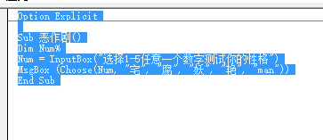 excel vba编程制作一个恶作剧小程序