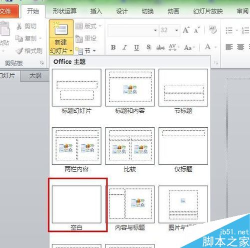 在PPT中简单制作太极图