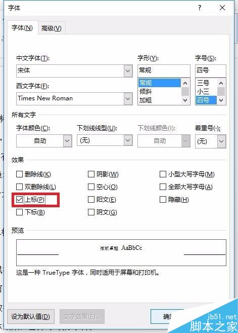 word文字下标怎么设置?