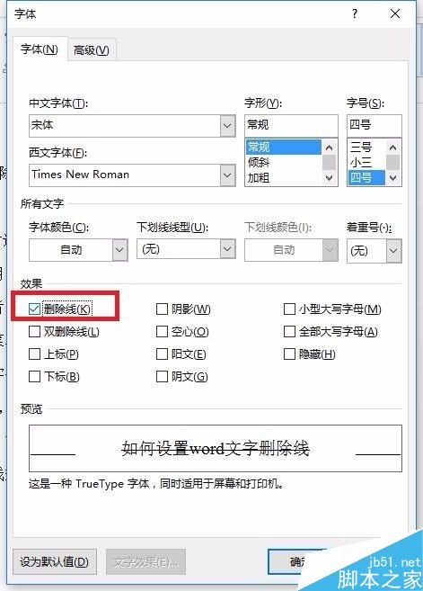 word文档中的文字删除线怎么设置?