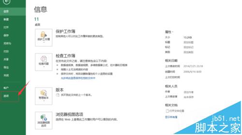 excel2013中怎么开启多人编辑功能?