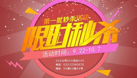 微信怎么做秒杀活动,商品销售的微信秒杀活动制作方法