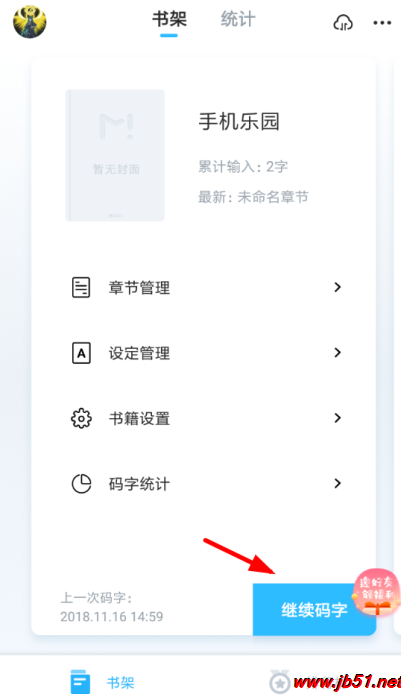 墨者写作如何将文本导出？墨者写作将章节导出的方法