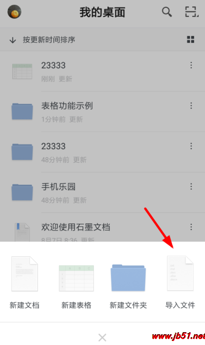 石墨文档中如何插入表格？在石墨文档中插入表格的方法