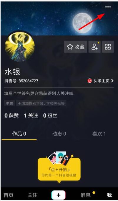 抖音怎么查询购物订单