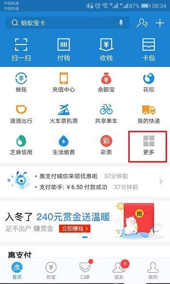 支付宝怎么计算双色球复式投注的奖金?