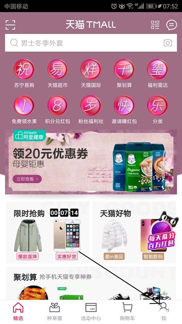 淘宝账号怎么开启紧急保护?