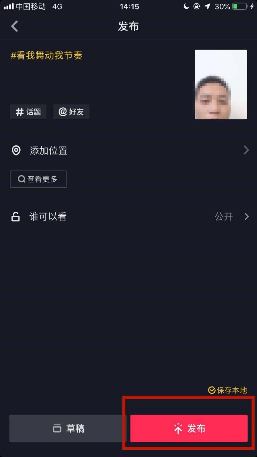 抖音奥林匹克特效小视频怎么拍摄?