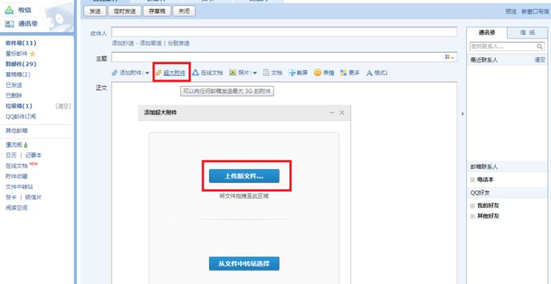 怎么用QQ发送超过2G的文件