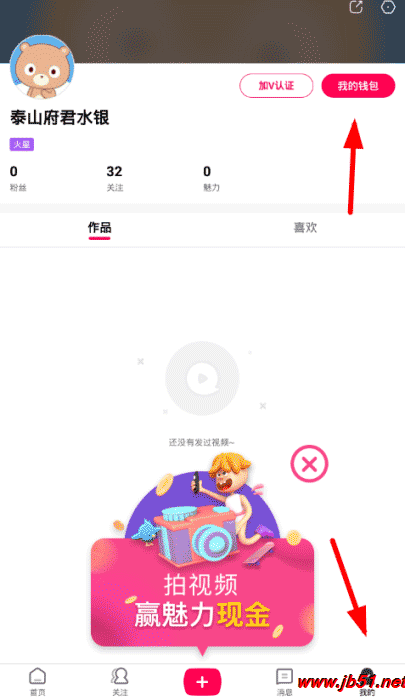 全民小视频魅力值可以提现吗？全民小视频中将魅力值提现的方法